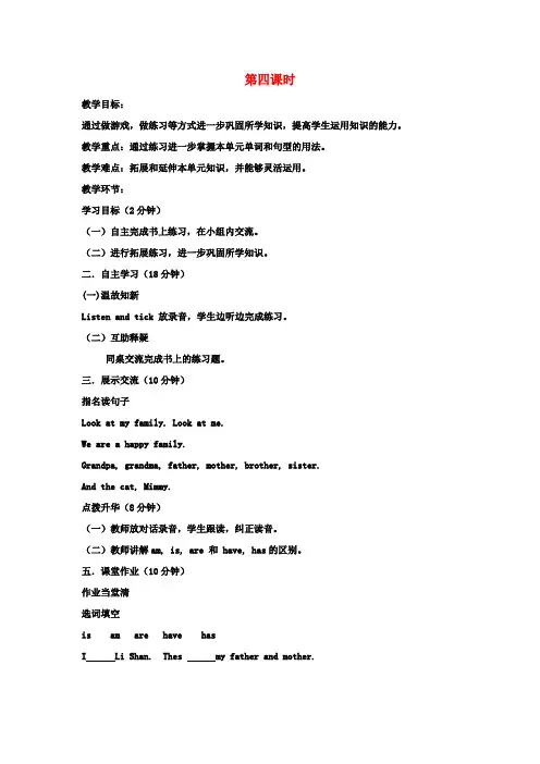 三年级英语下册 Unit2 My family 第四课时教案 陕旅版