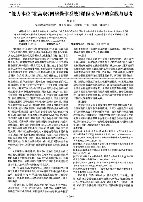 “能力本位”在高职《网络操作系统》课程改革中的实践与思考