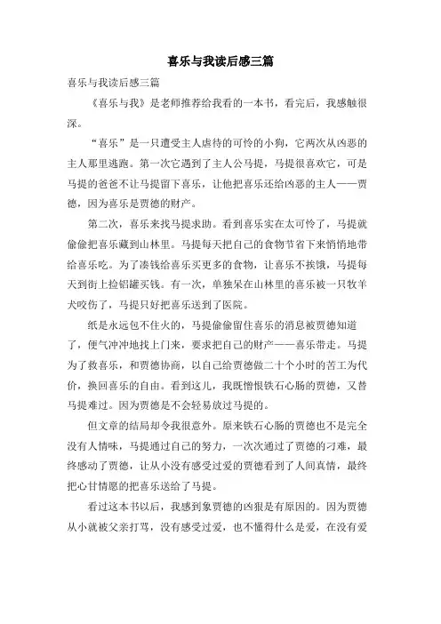 喜乐与我读后感三篇