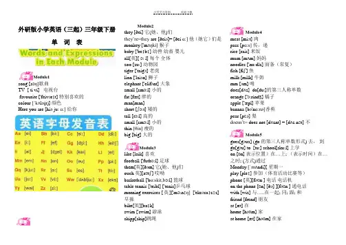 外研版小学英语(三起)三年级下册单词表(含音标)