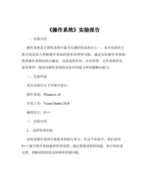 《操作系统》实验报告