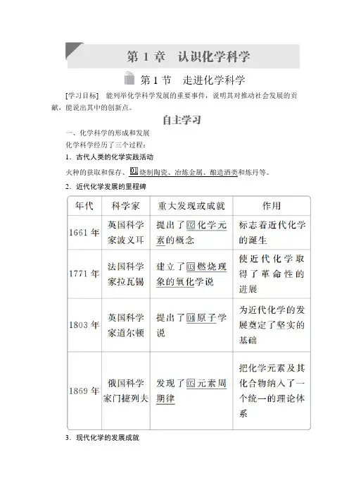高中化学必修一    《导学案》(全套)