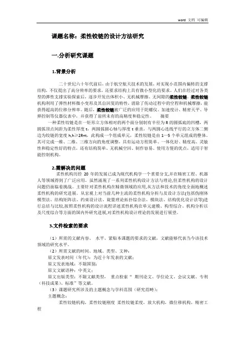 文献检索报告 作业 模版