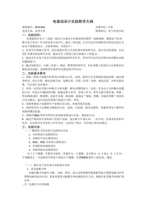 数字电子技术设计实践教学大纲-大连交通大学电气信息学院