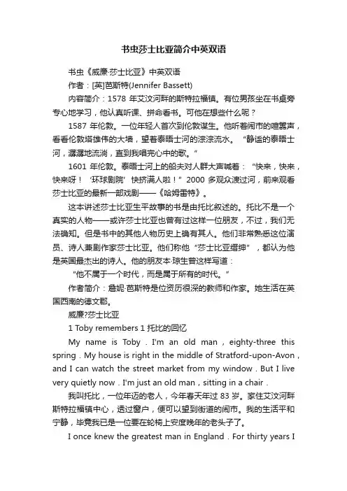书虫莎士比亚简介中英双语
