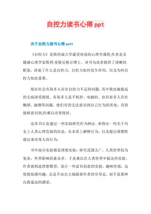 自控力读书心得ppt