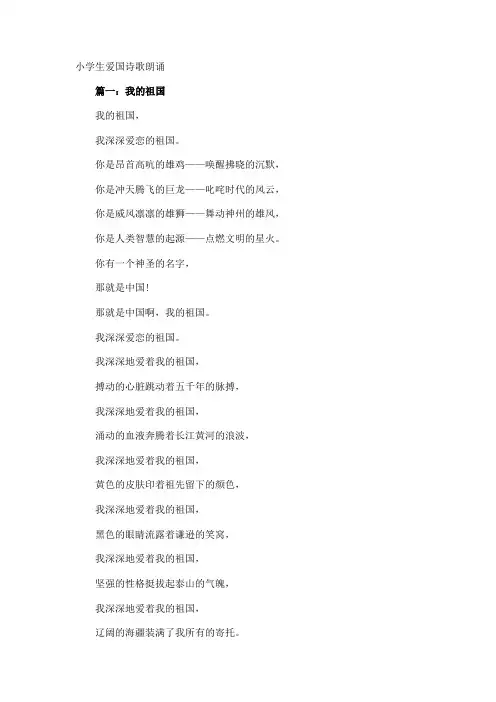 小学生爱国诗歌朗诵