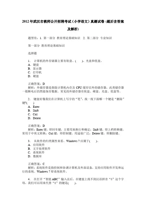2012年武汉市教师公开招聘考试(小学语文)真题试卷(题后含答案及解析)
