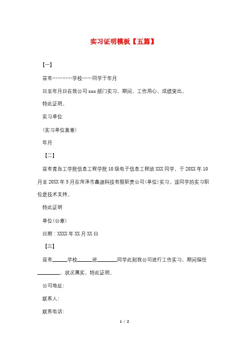 实习证明模板【五篇】