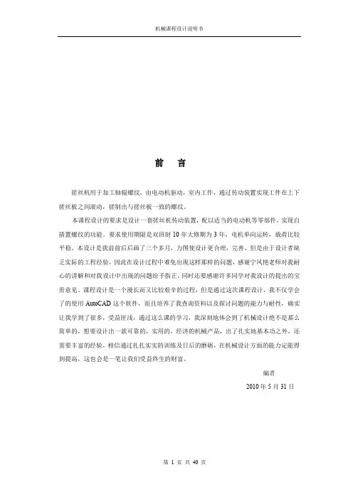 北航-机械设计课程设计-搓丝机
