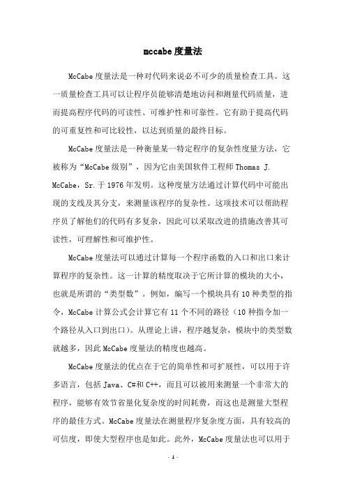 mccabe度量法