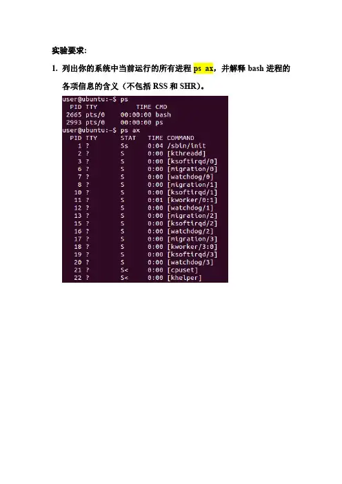 兰州大学操作系统 实验四