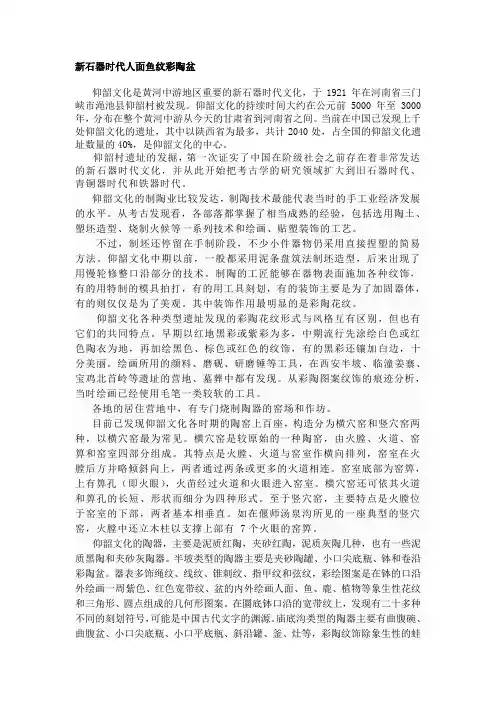 美术学考古论文概论---新石器时代人面鱼纹彩陶盆