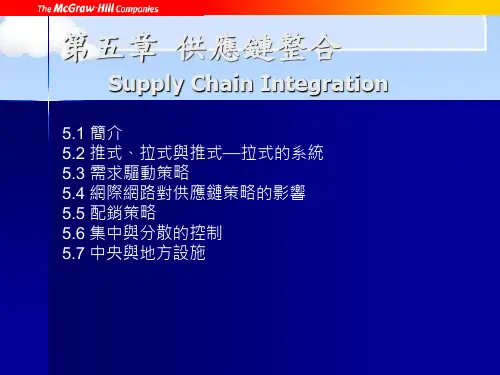 供应链整合经典课件(ppt 40页)