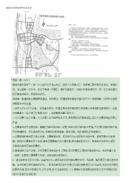 10—14注册城市规划师考试实务真题及答案
