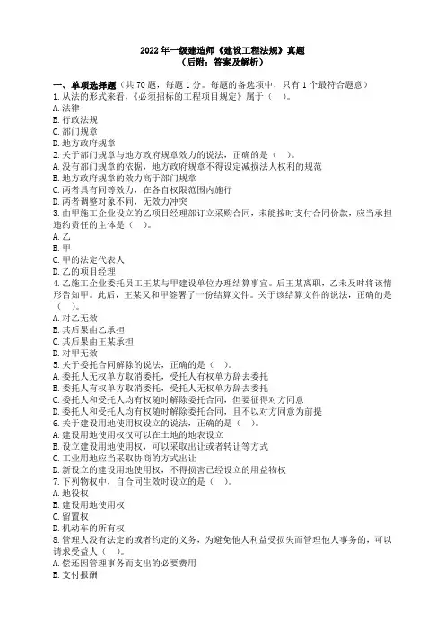2022年一级建造师《建设工程法规》真题及答案、解析