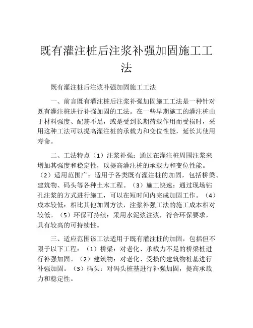 既有灌注桩后注浆补强加固施工工法