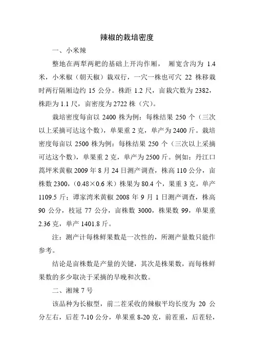 辣椒的栽培密度(1)