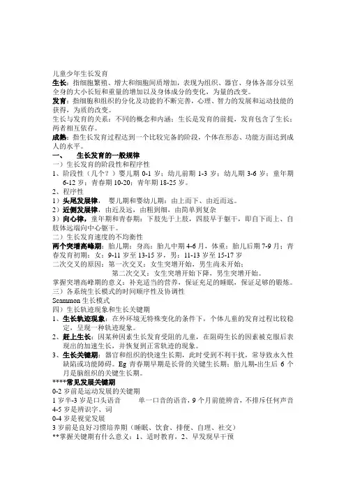 儿少卫生学重点