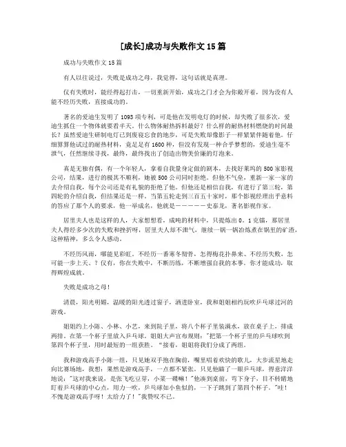 [成长]成功与失败作文15篇