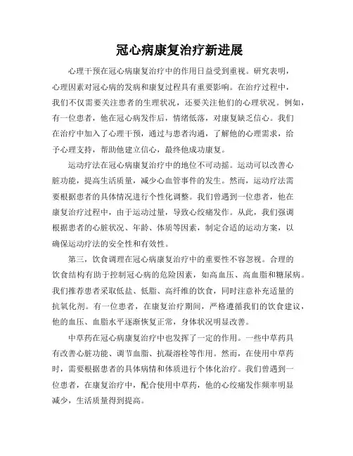 冠心病康复治疗新进展
