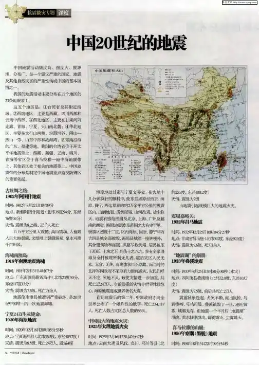 中国20世纪的地震