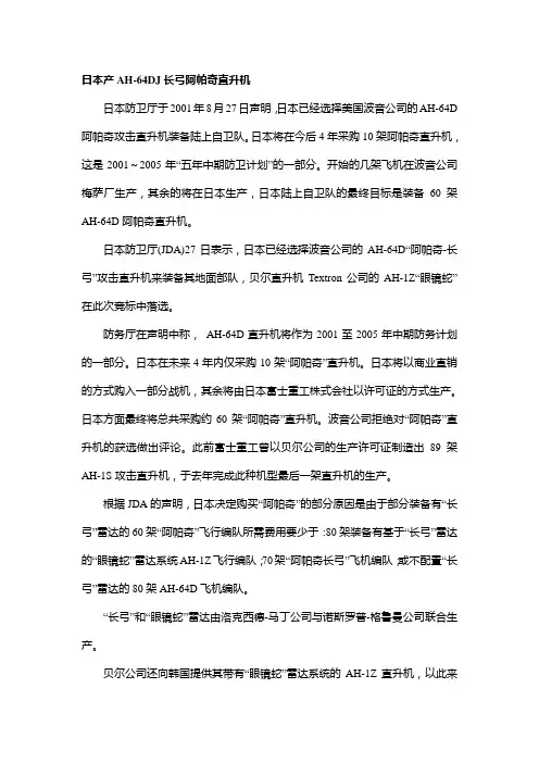 日本产AH-64DJ长弓阿帕奇直升机