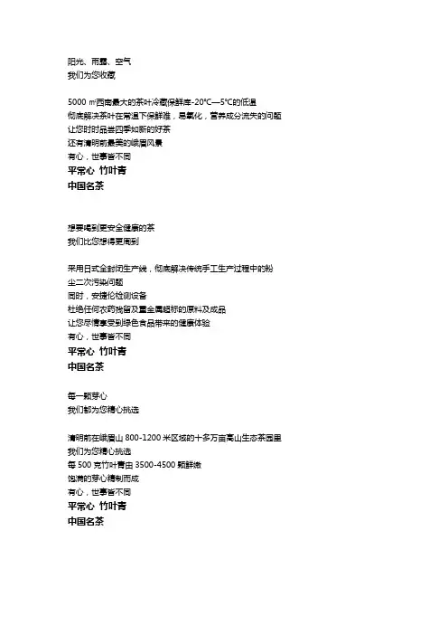 平常心 竹叶青(文案范文)