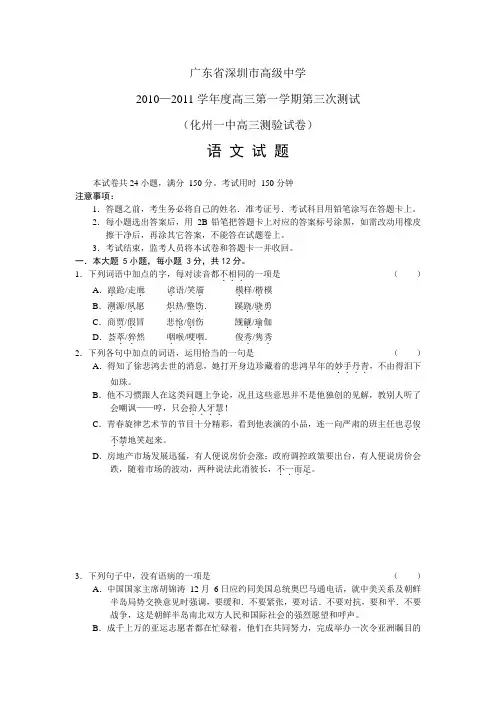 广东省深圳高级中学2011届高三第三次测试语文