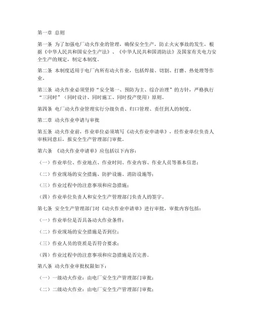 电厂动火工作管理制度