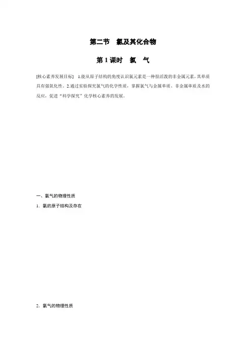 2020年高中化学新教材同步必修第一册  第2章 第二节 第1课时