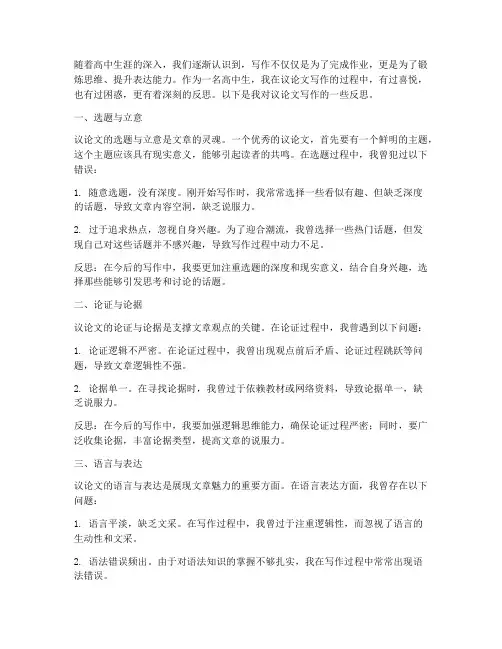 议论文反思模板高中生