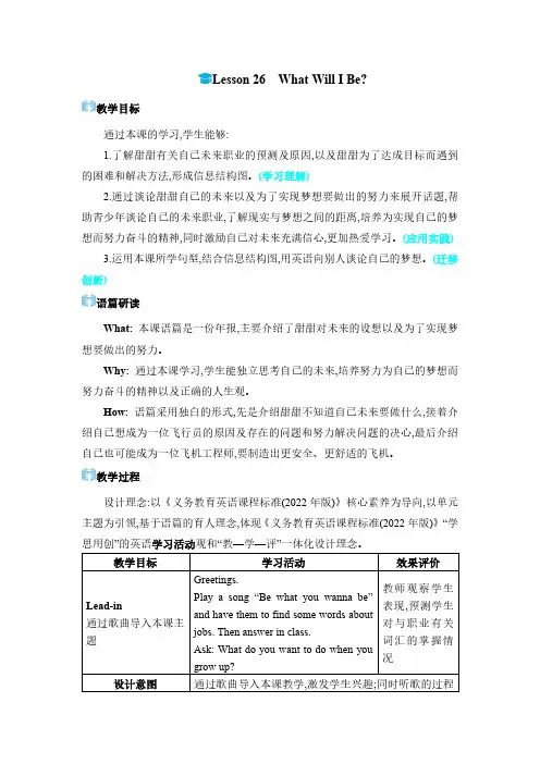 英语 冀教版 八年级上册(电子教案) Unit 5 My FutureLesson 26