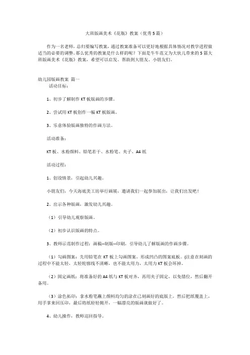 大班版画美术《花瓶》教案(优秀5篇)