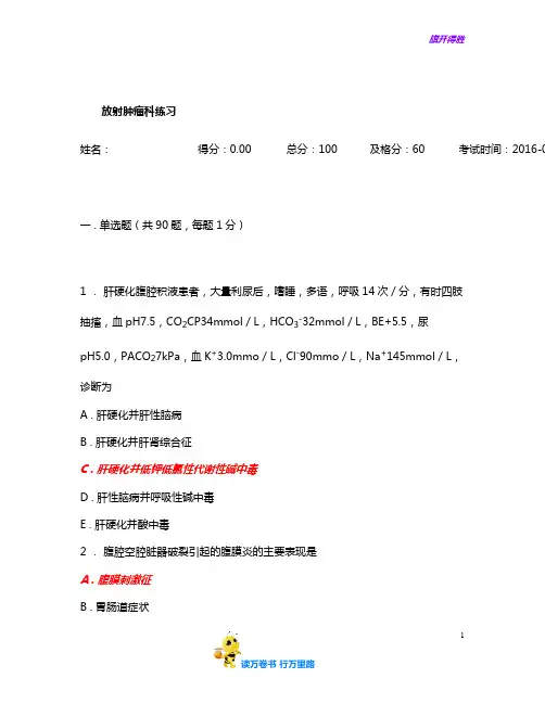 人机对话考试题库(肿瘤科)2含答案