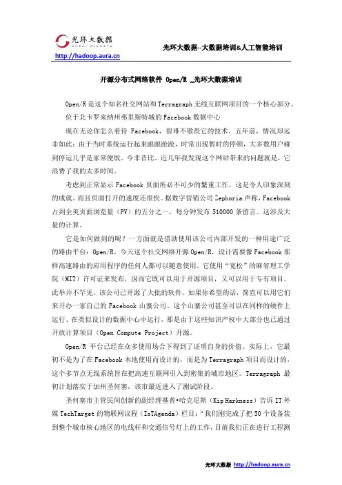 开源分布式网络软件 Open R _光环大数据培训