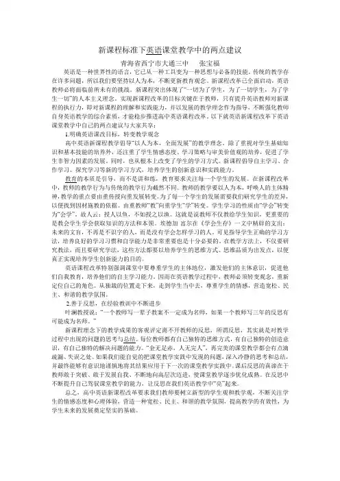 新课程标准下英语课堂教学中的两点建议