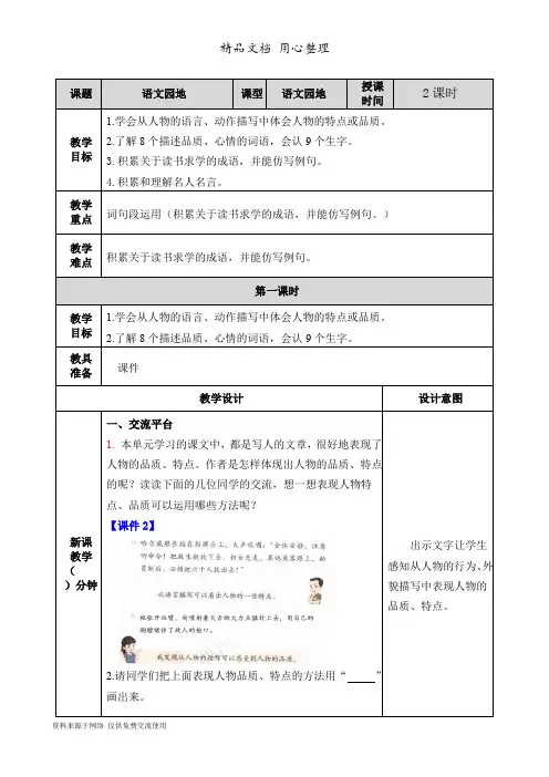部编人教版四年级下册小学语文 第七单元 语文园地教案