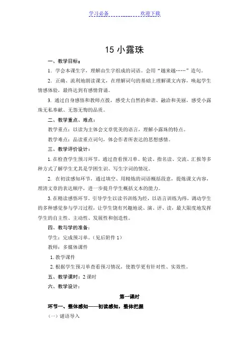 苏教版三年级语文上册《小露珠》教案