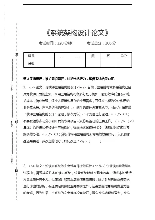 高级系统架构师系统架构设计论文考试卷模拟考试题.docx