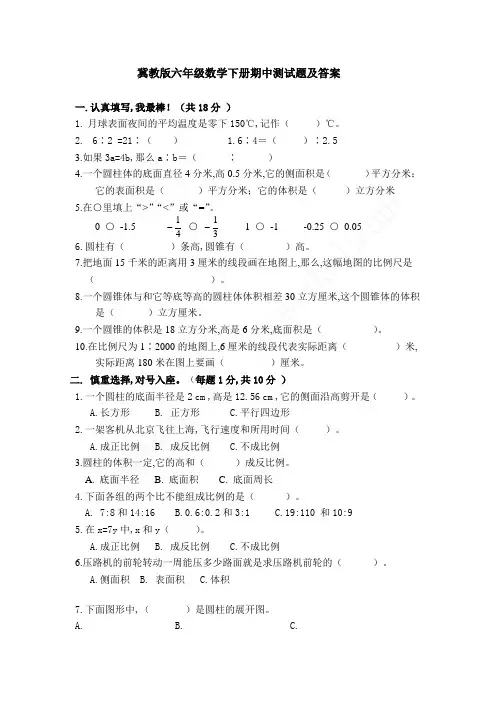 冀教版六年级数学下册期中测试题及答案