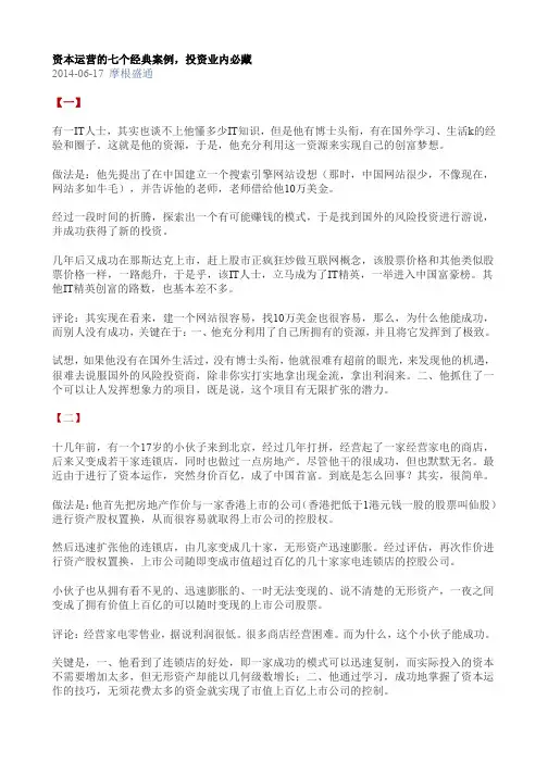 资本运营的七个经典案例,投资业内必藏