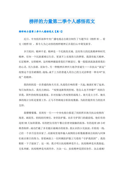 榜样的力量第二季个人感悟范文
