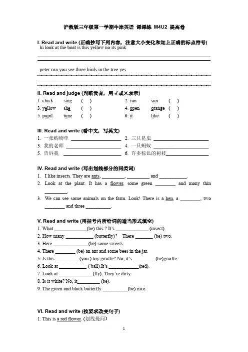 沪教版三年级第一学期牛津英语 课课练 M4U2 提高卷 附答案