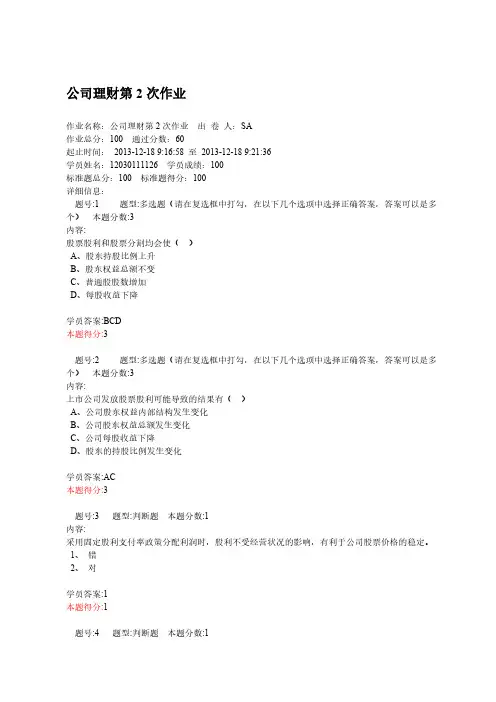 公司理财第2次作业-推荐下载