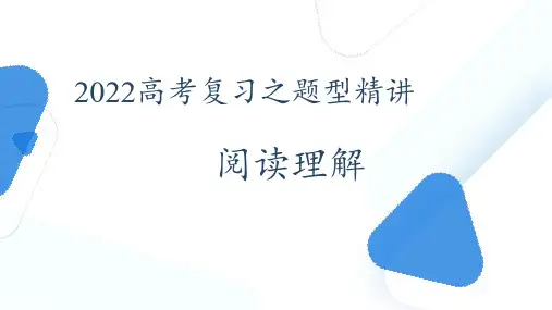 高三英语二轮复习阅读理课件