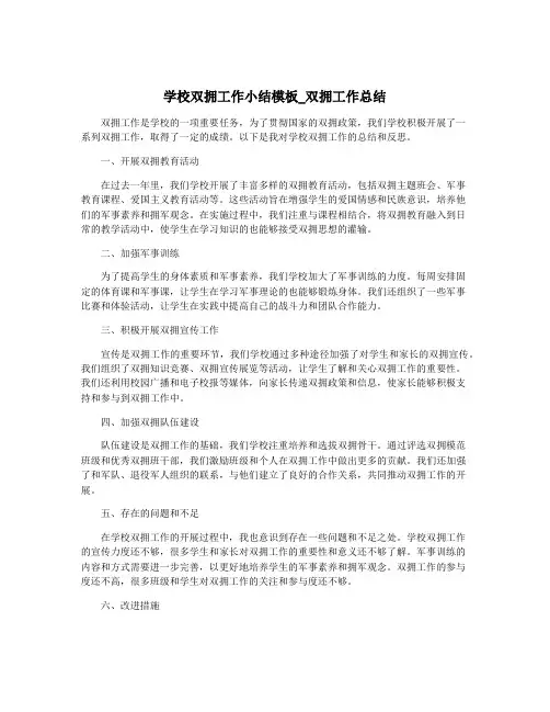 学校双拥工作小结模板_双拥工作总结