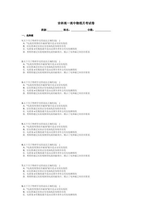 吉林高一高中物理月考试卷带答案解析

