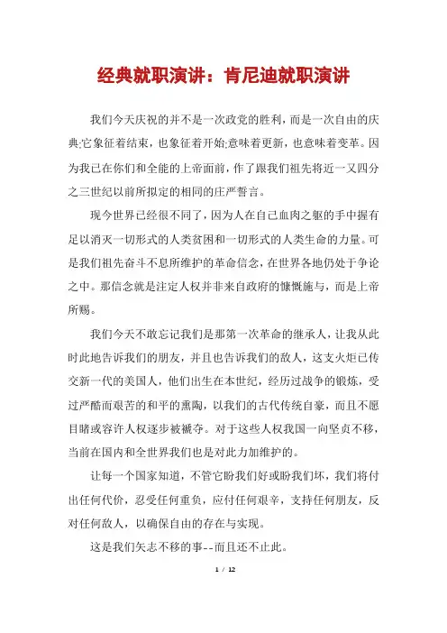 经典就职演讲：肯尼迪就职演讲