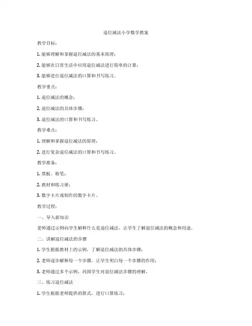 退位减法小学数学教案